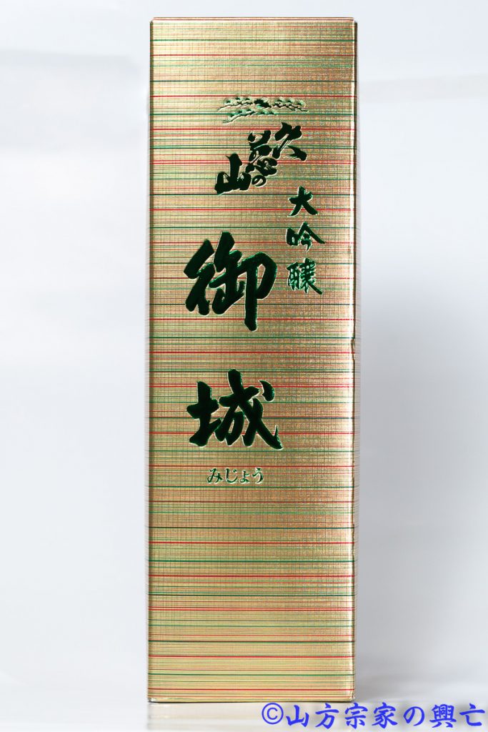日本酒『御城』