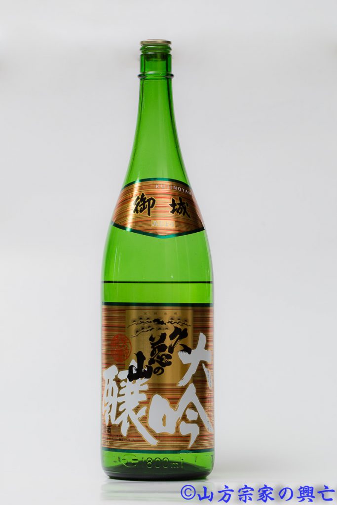 日本酒『御城』